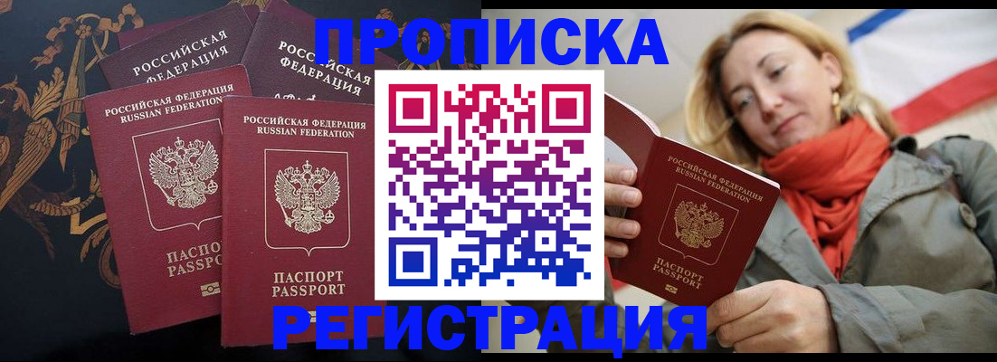 временная регистрация законно в Омске