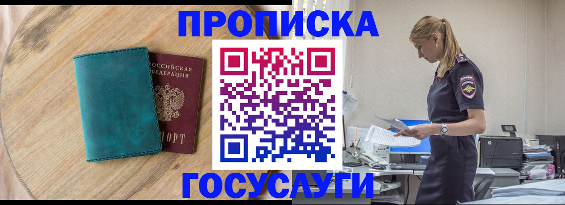 прописка от собственника в Омске