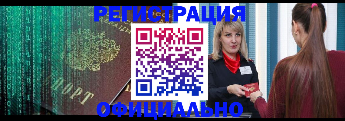 прописка паспорт в Омске