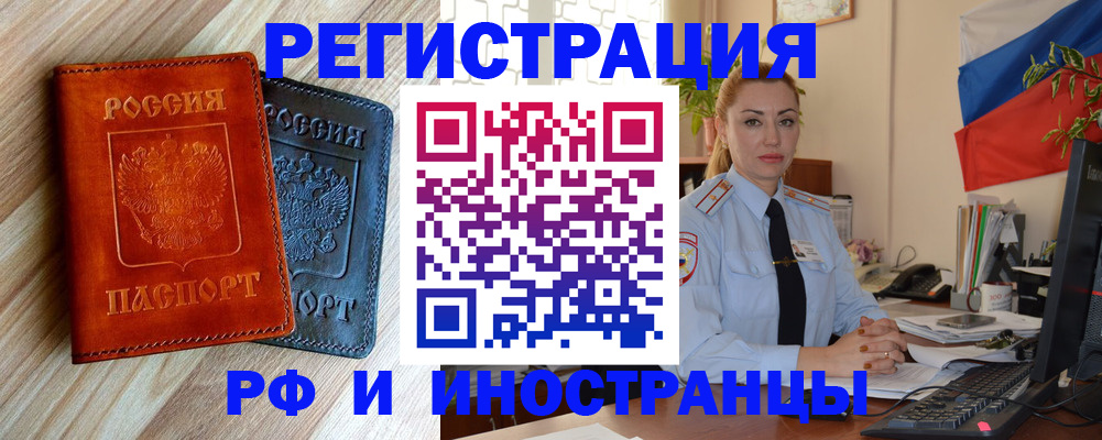 купить прописку в Омске